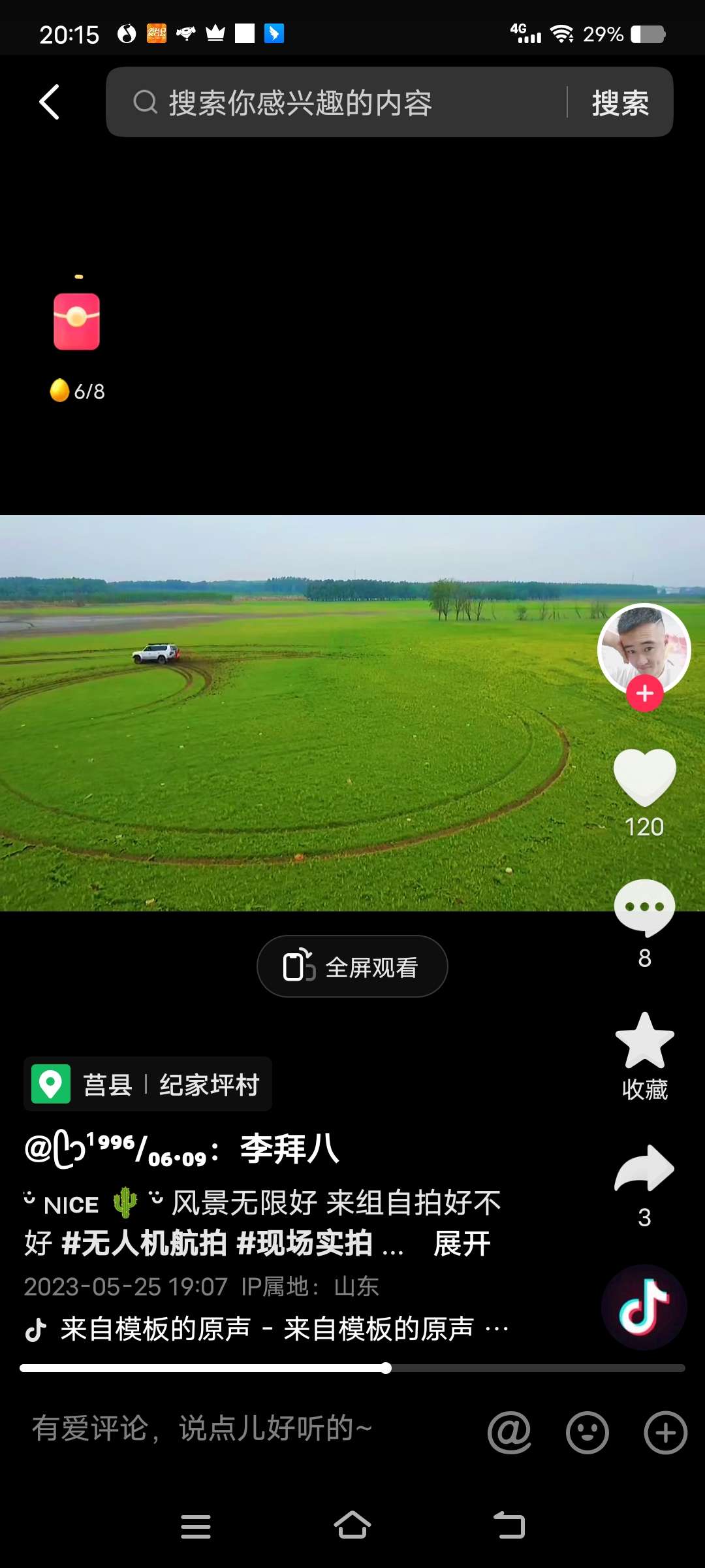 五莲人霍霍莒县纪家坪村 草坪！