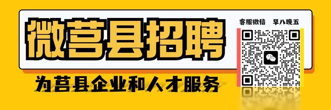 【03.05】微莒县招聘最新岗位合集